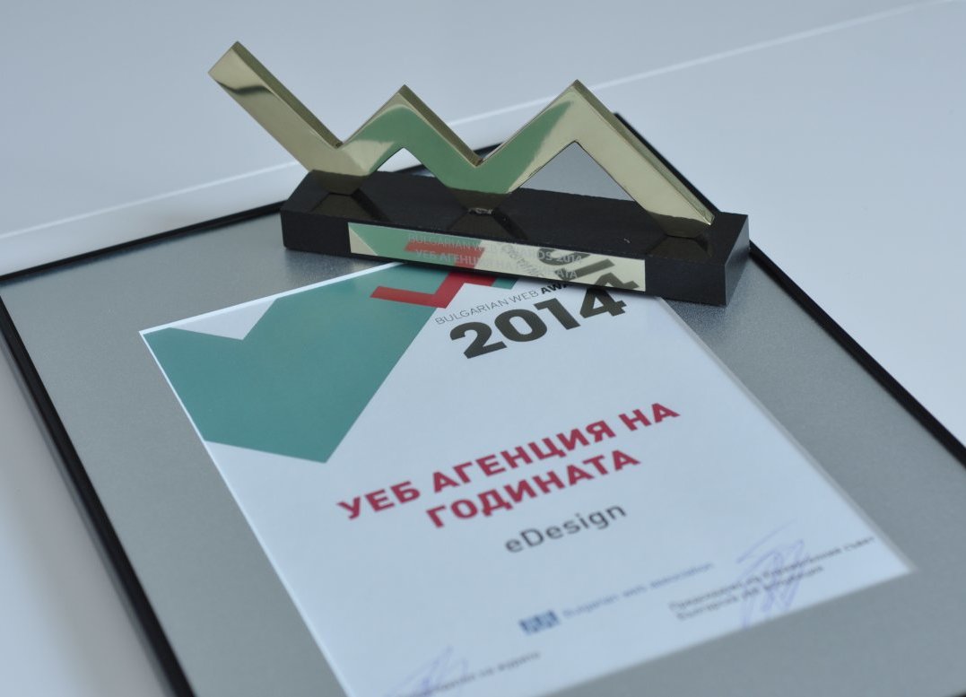 eDesign отново е избрана за най-добра уеб агенция в България